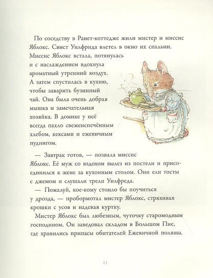 В гостях на Ежевичной поляне