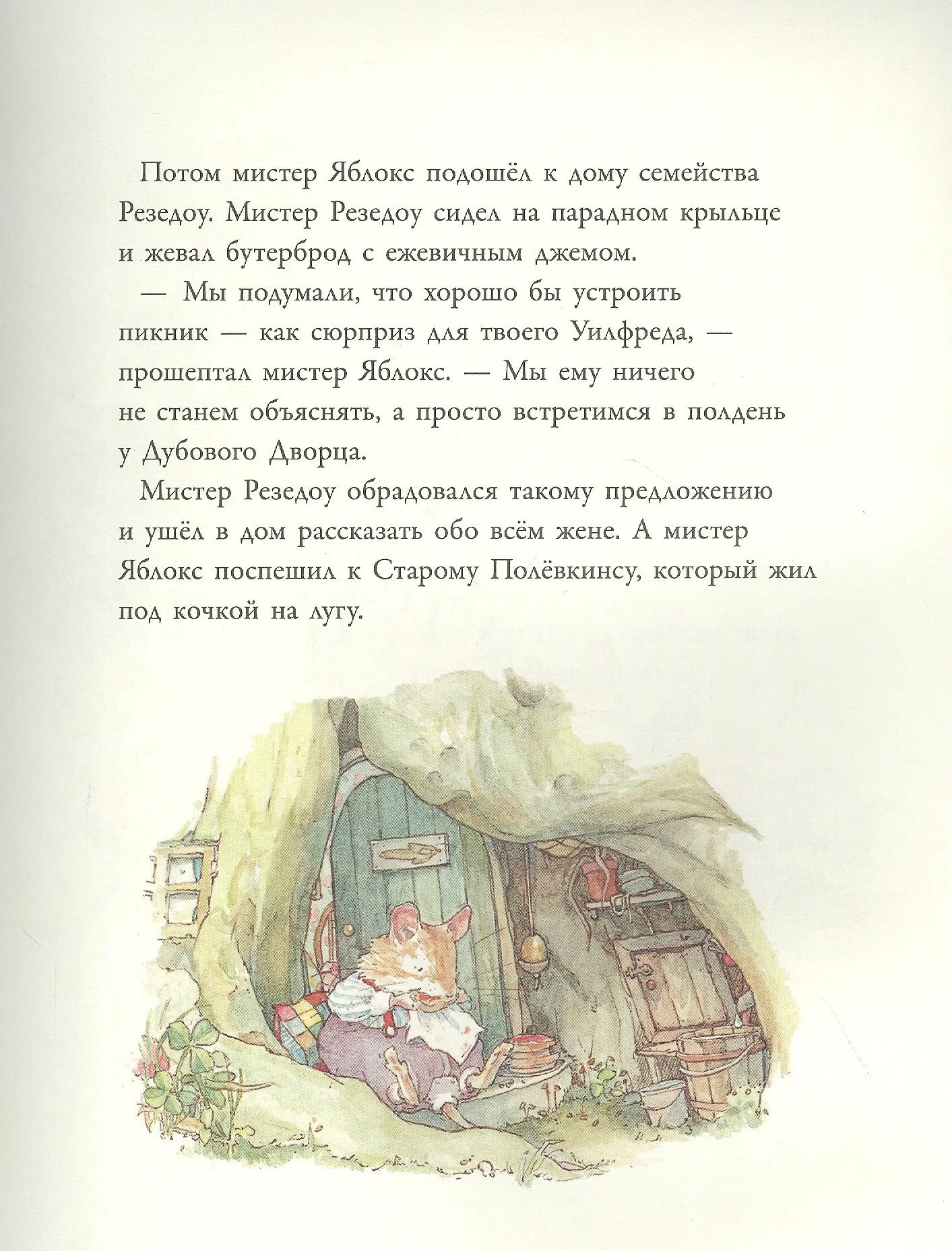 В гостях на Ежевичной поляне
