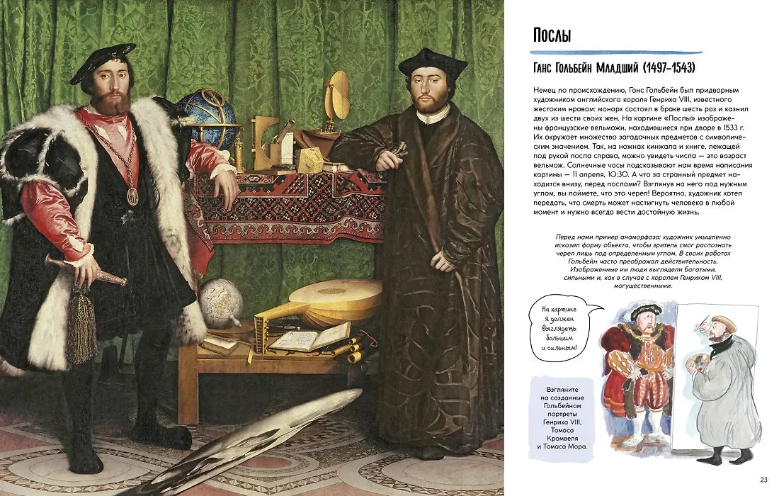 Рассказы о картинах. История живописи для детей