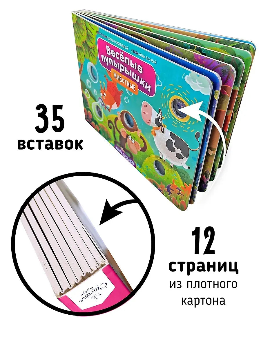 Тактильная книга Веселые пупырышки "Животные"