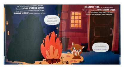 "Ой! Показалось" Сказки для детей/Детские книги для детей с 3-х лет интерактивные с фонариком