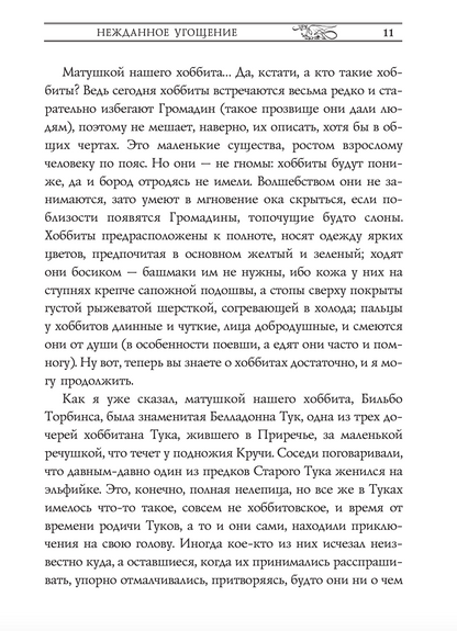 Хоббит, или туда и обратно с иллюстрациями Дениса Гордеева