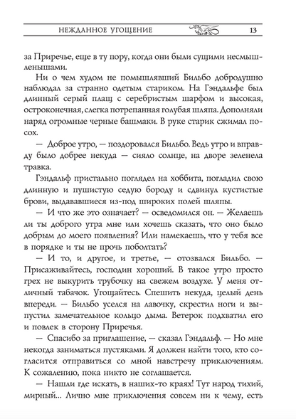 Хоббит, или туда и обратно с иллюстрациями Дениса Гордеева