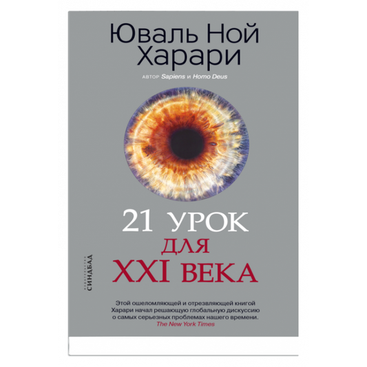 21 урок для XXI века