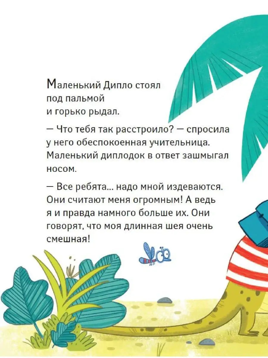 Школа динозавров. Большая книга историй