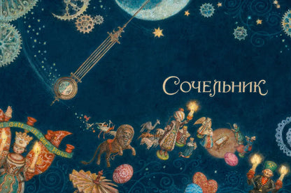Щелкунчик и мышиный король