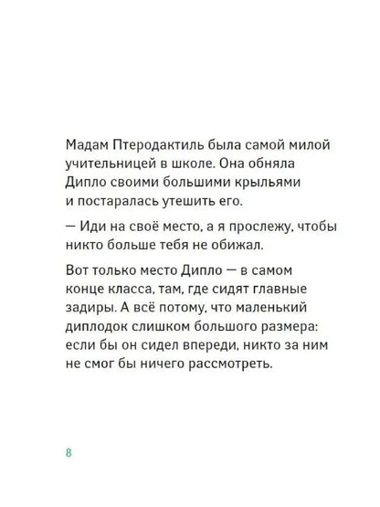 Школа динозавров. Большая книга историй