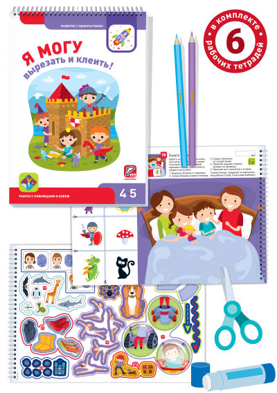 Я могу! Комплект из 6 пособий. (427 наклеек). Серия 4-5 лет