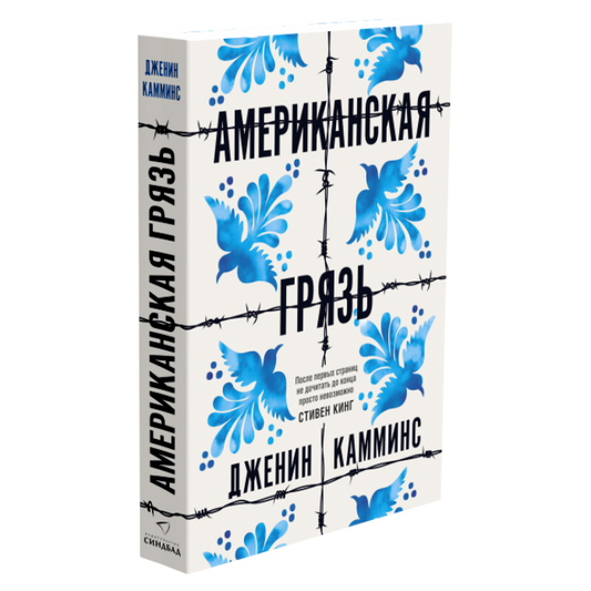 Американская грязь