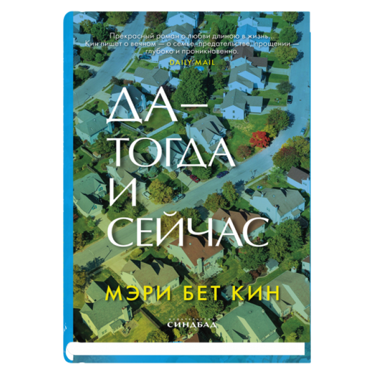 Да — тогда и сейчас