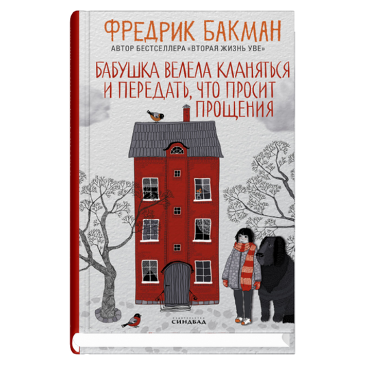 Бабушка велела кланяться и передать,  что просит прощения