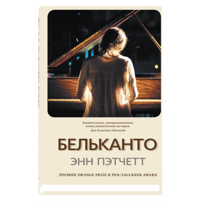Бельканто