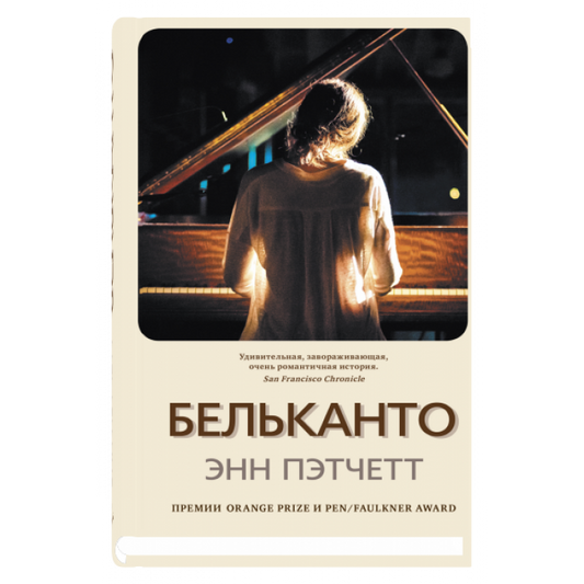 Бельканто