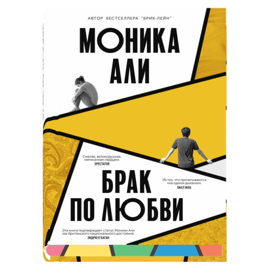 Брак по любви