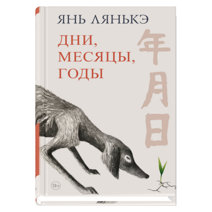 Дни, месяцы, годы