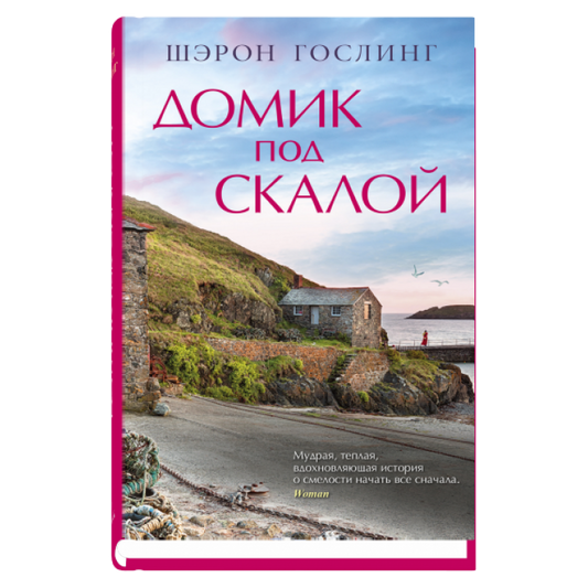 Домик под скалой