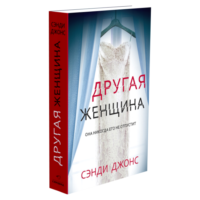 Другая женщина
