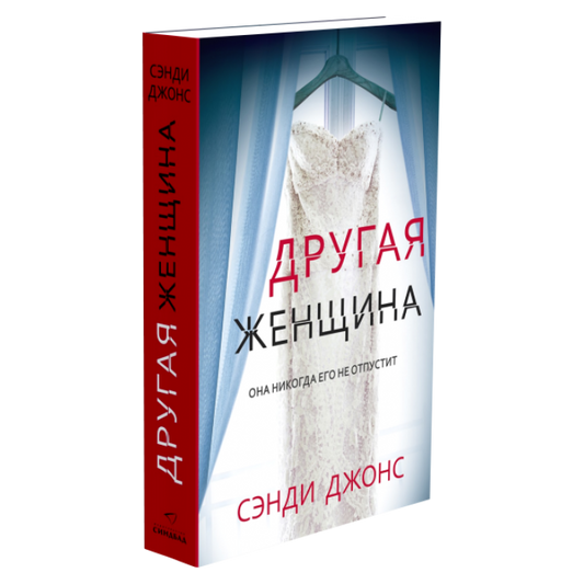 Другая женщина