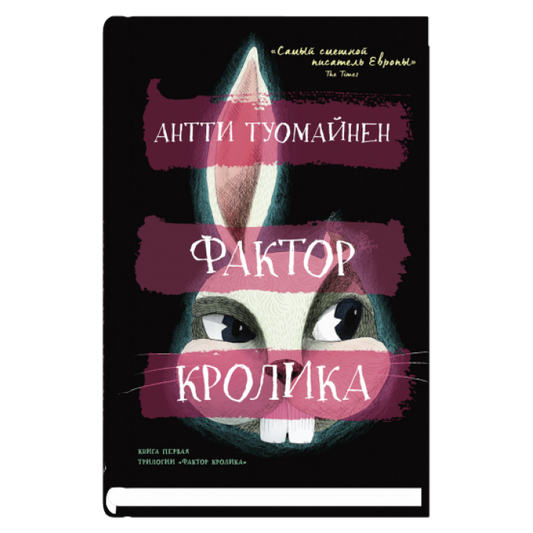 Фактор кролика