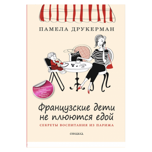 Французские дети не плюются едой