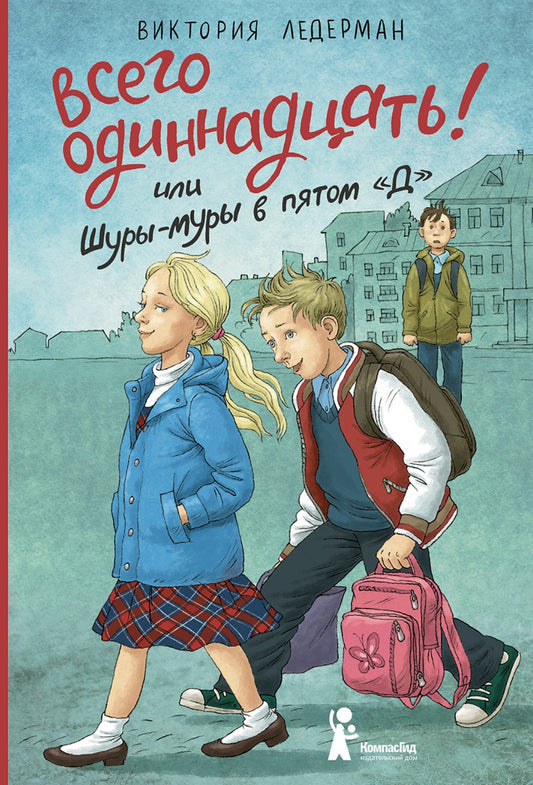 Всего одиннадцать (7-е изд.)