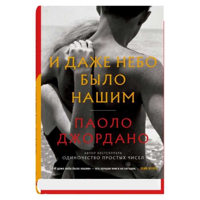 И даже небо было нашим