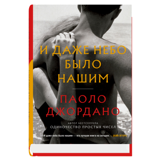 И даже небо было нашим