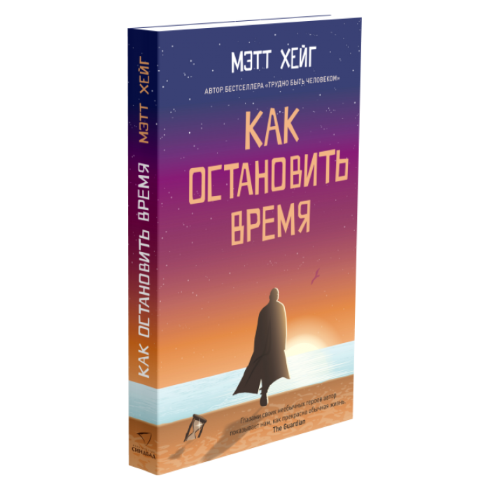 Как остановить время