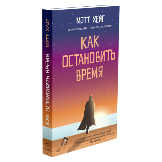Как остановить время