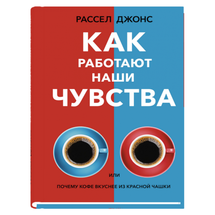 Как работают наши чувства