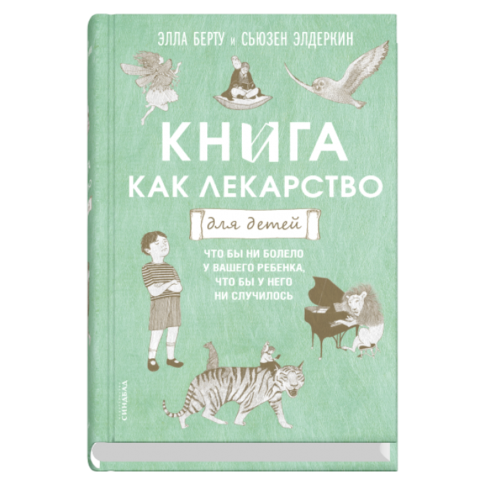Книга как лекарство для детей