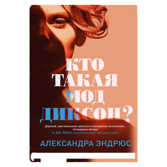 Кто такая Мод Диксон?