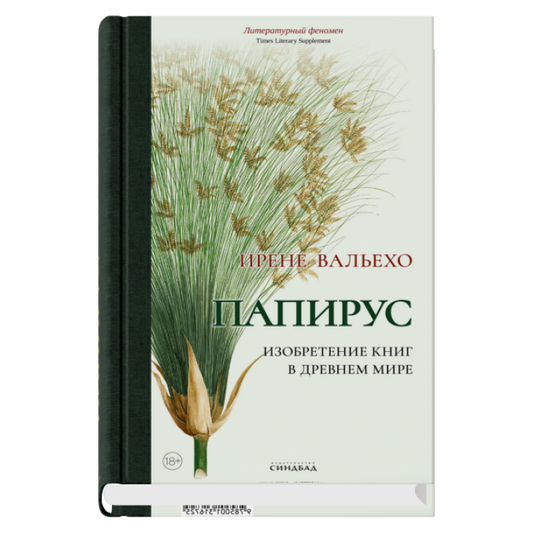 Папирус