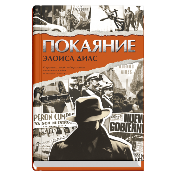 Покаяние