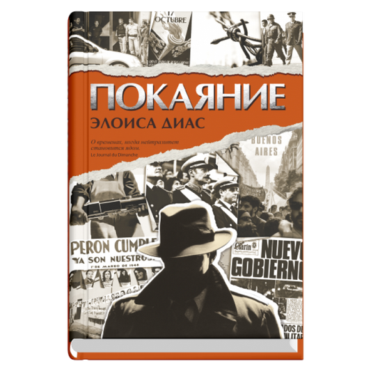 Покаяние