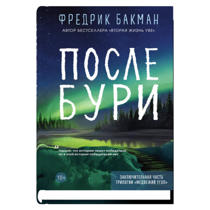 После бури