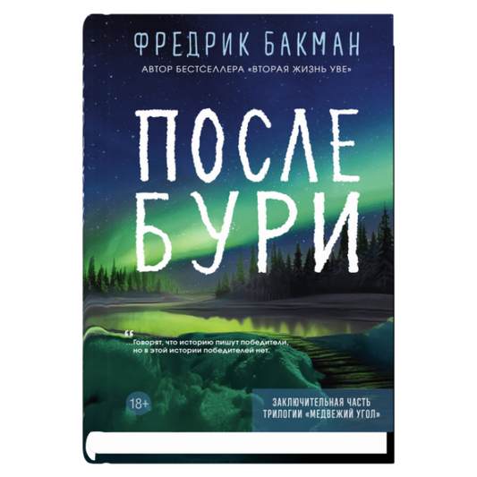 После бури