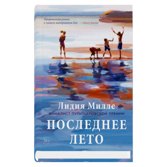 Последнее лето