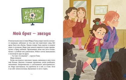 Просто о важном. Мира и Гоша защищают себя