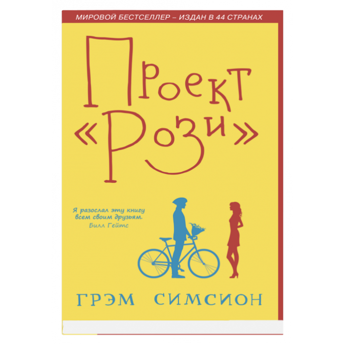 Проект Рози