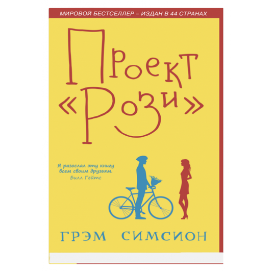 Проект Рози