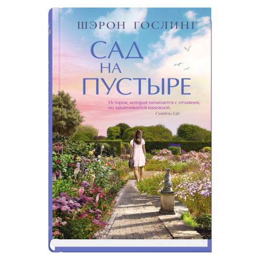 Сад на пустыре
