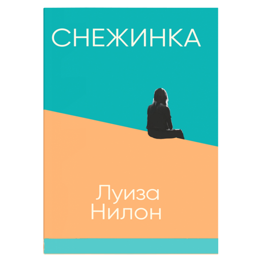 Снежинка