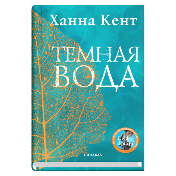 Темная вода