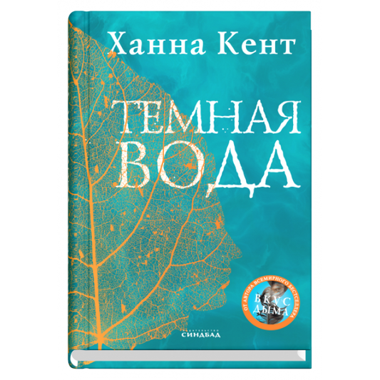 Темная вода