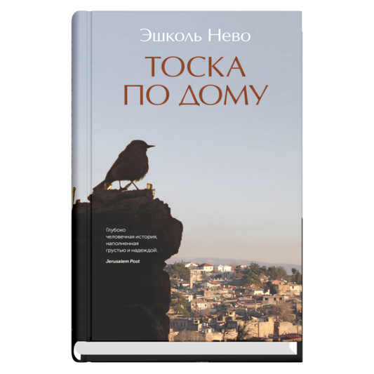 Тоска по дому