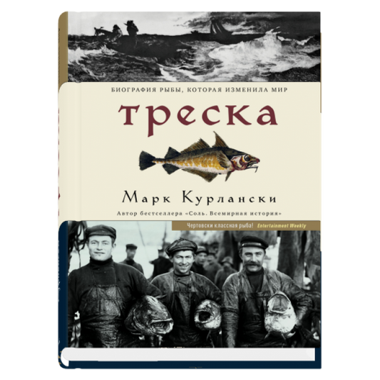 Треска