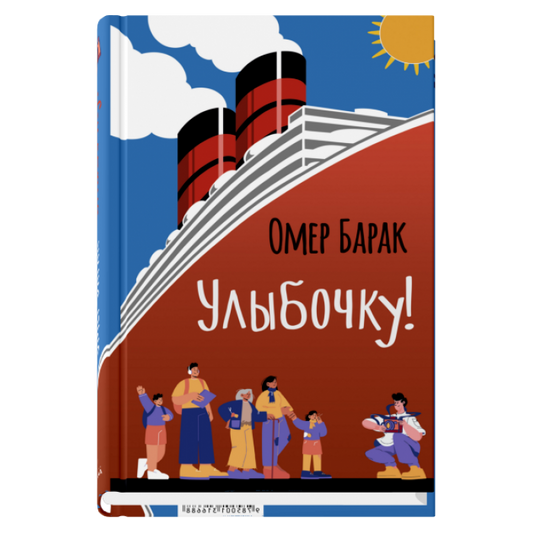 Улыбочку!