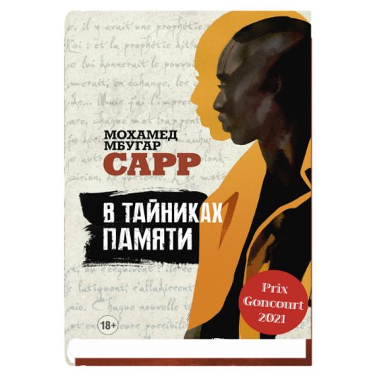В тайниках памяти