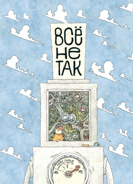 Всё не так. О принципах работы и внутреннем устройстве бытовых приборов